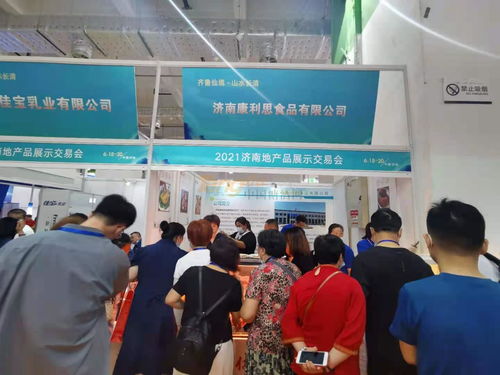 濟南制造 天下共享 2021濟南地產品展示交易會盛大開幕