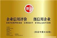 上海先策企業(yè)管理咨詢南京分公司企業(yè)誠信等級評價(jià)服務(wù)詳情